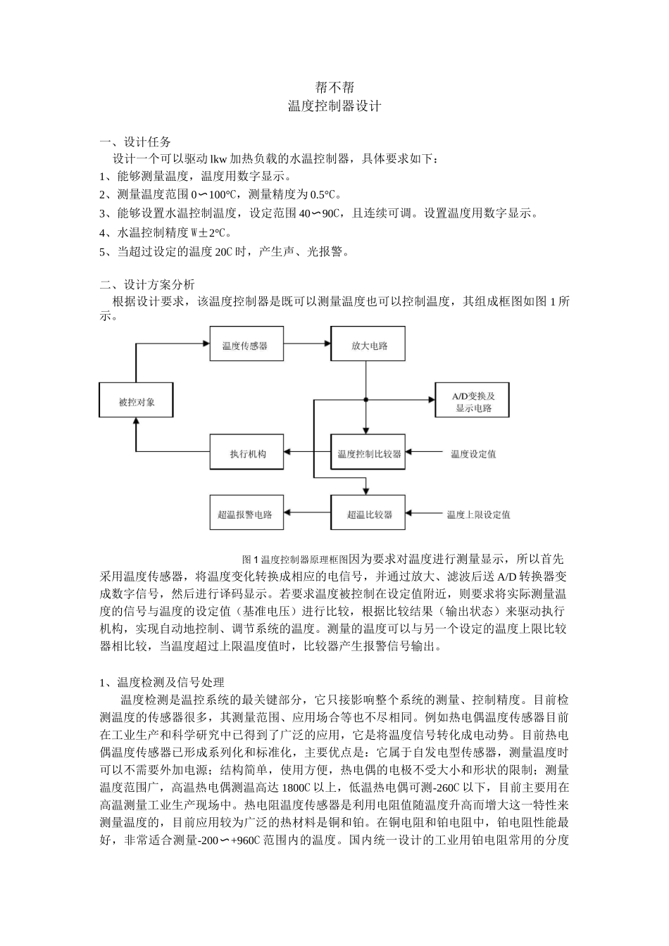 温度控制器设计_第1页