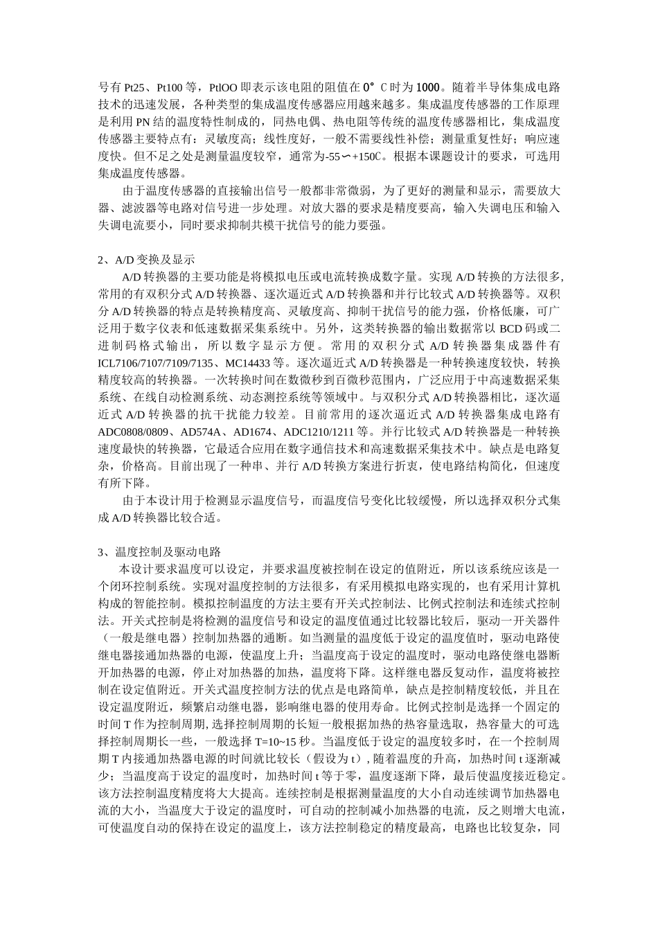 温度控制器设计_第2页