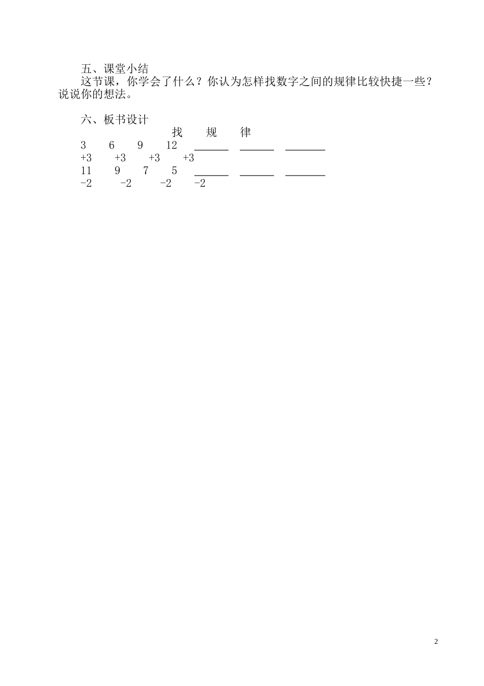 找规律教学案例2222222_第2页