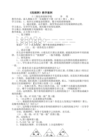 找规律教学案例2222222