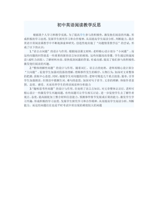 初中英语阅读教学反思