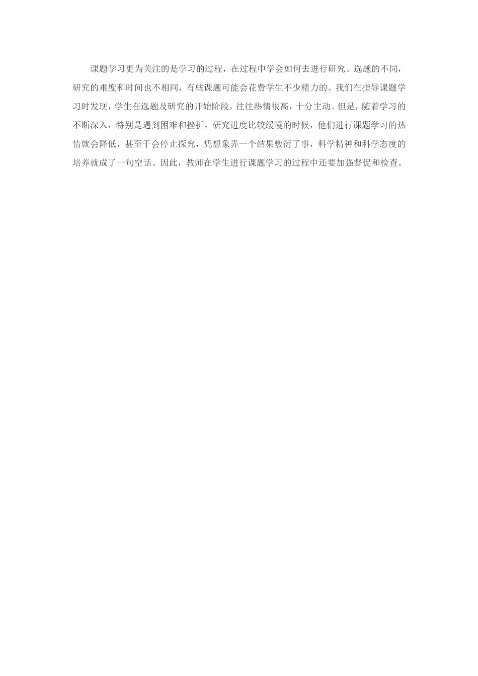 初中数学课题学习的指导策略2_第2页