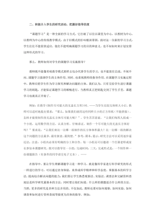 初中数学课题学习的指导策略2