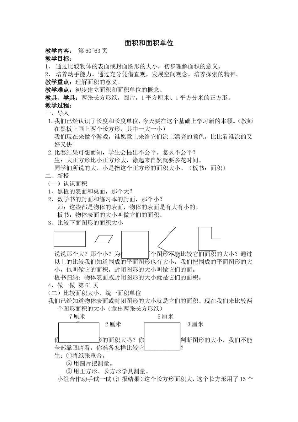 面积和面积单位 (3)_第1页
