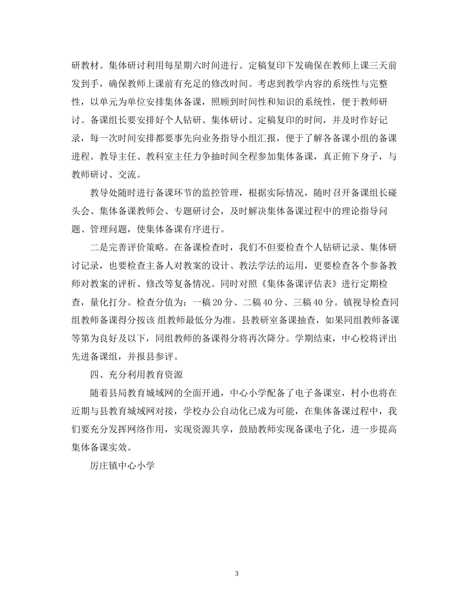 英语教研组集体备课计划_第3页