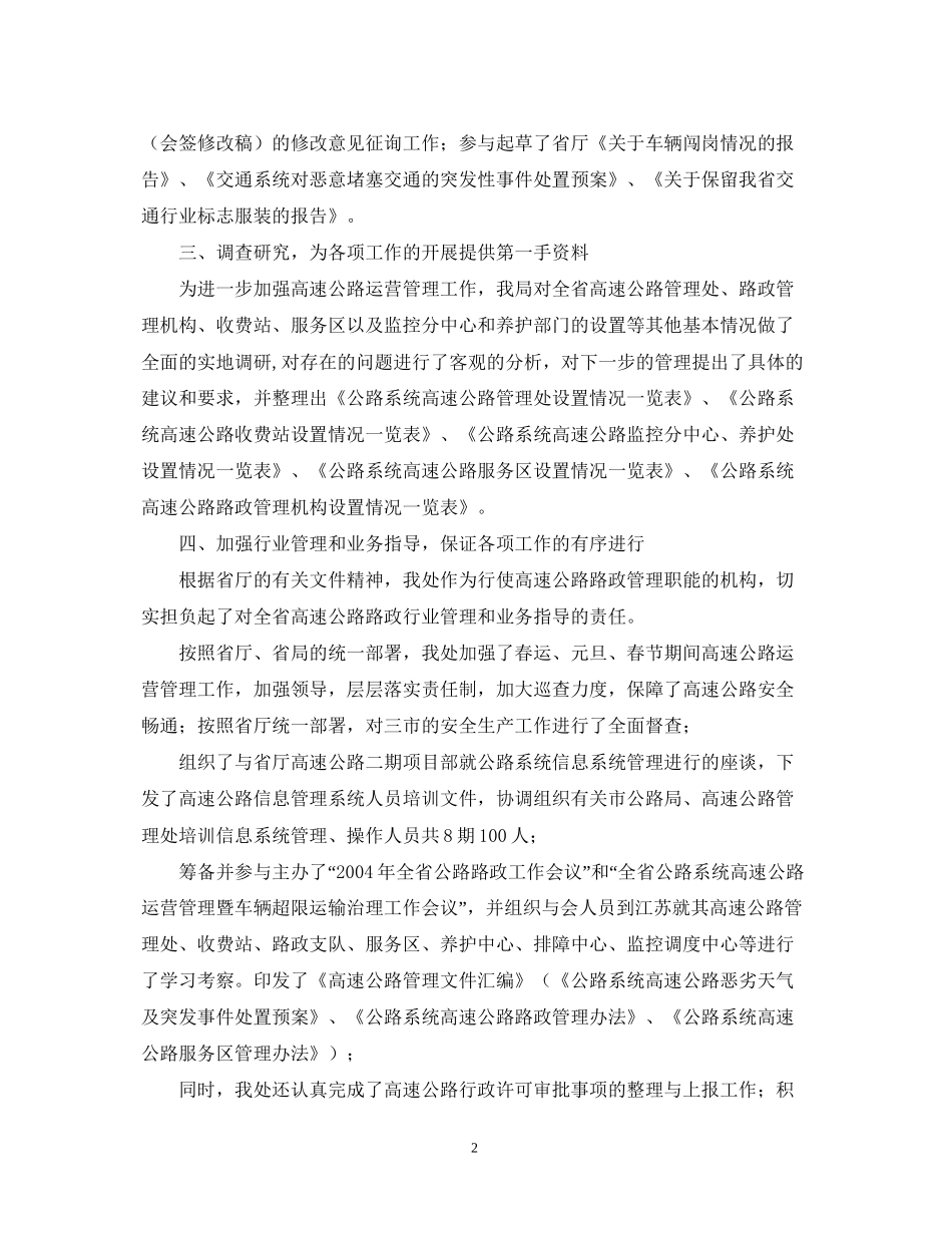 路政下半年工作计划_第2页