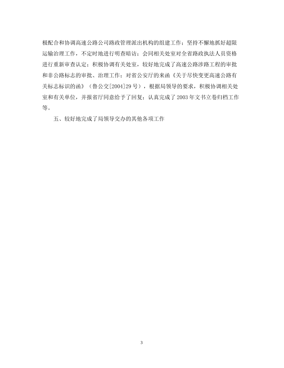 路政下半年工作计划_第3页
