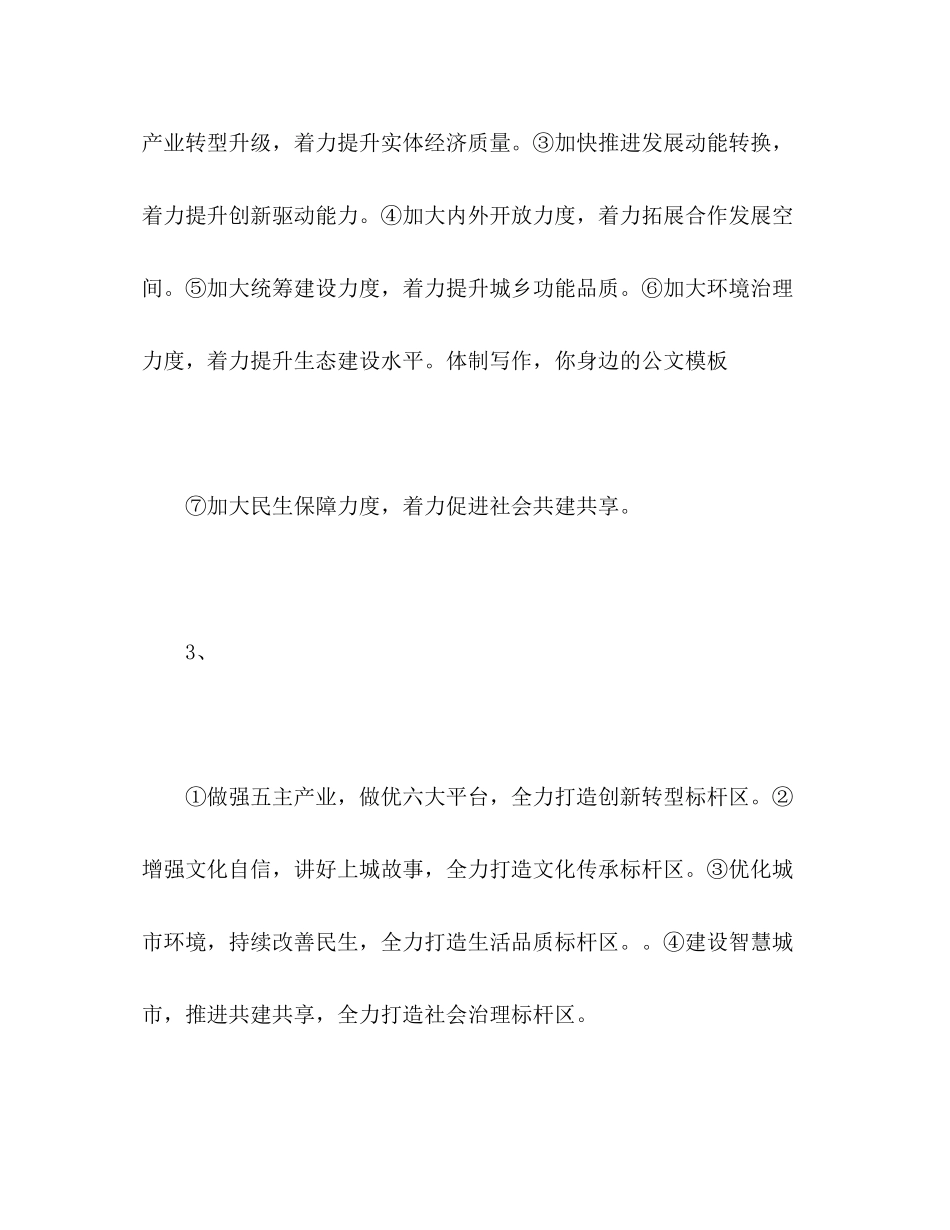 计划措施)类标题提纲2)_第2页