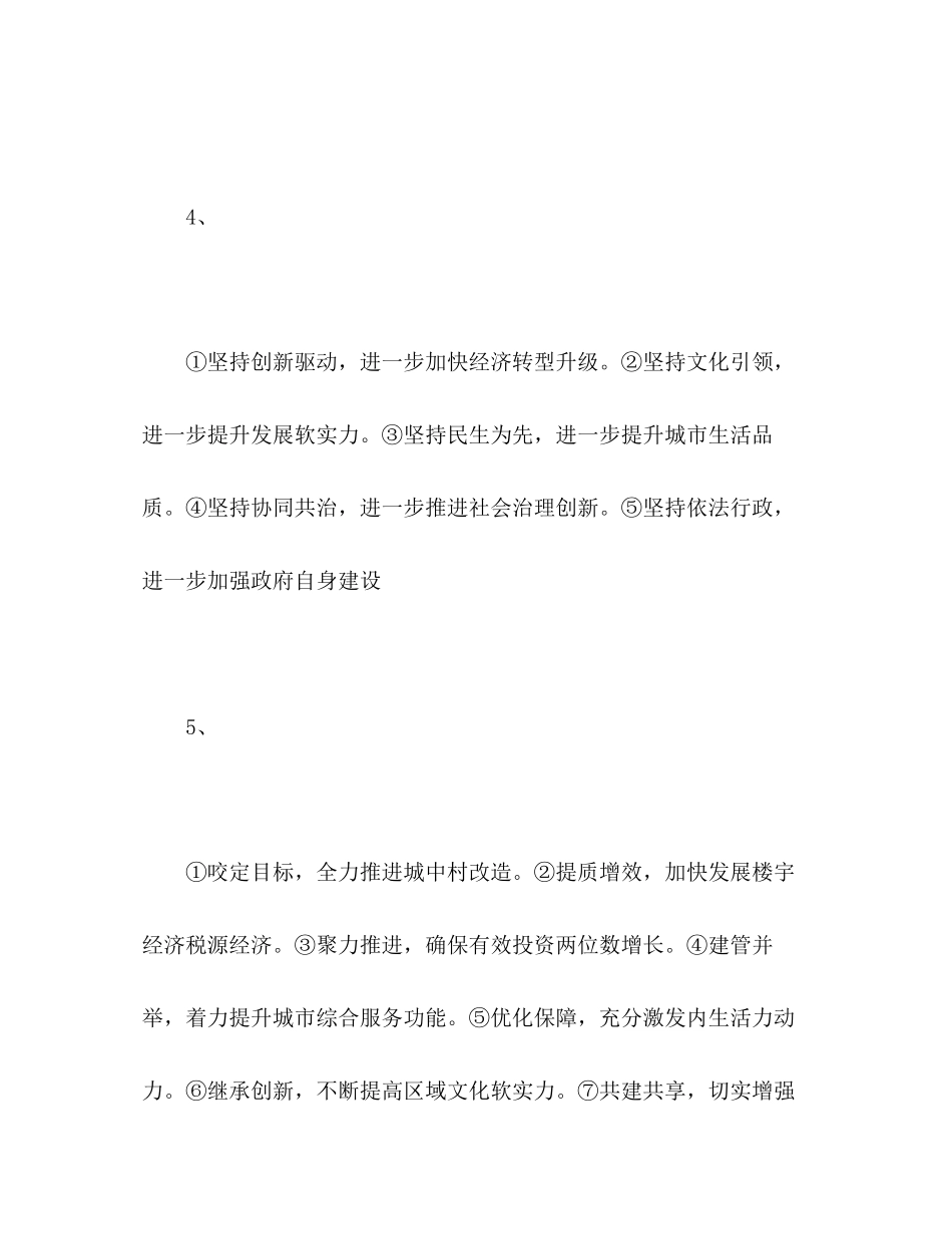 计划措施)类标题提纲2)_第3页