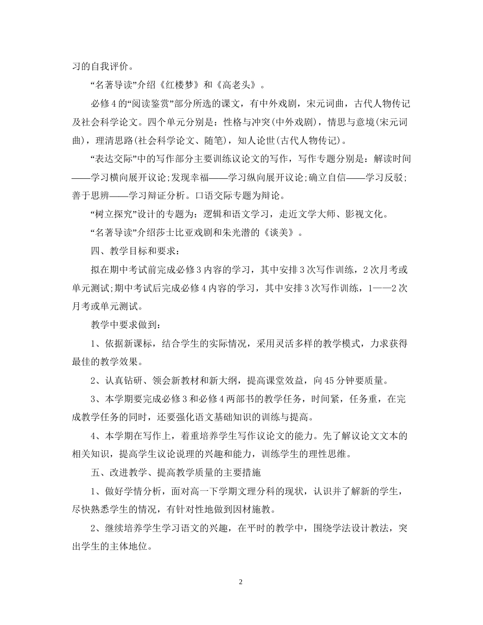 高中语文教研组的教学工作计划_第2页