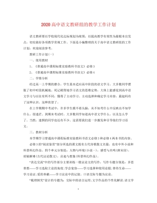 高中语文教研组的教学工作计划