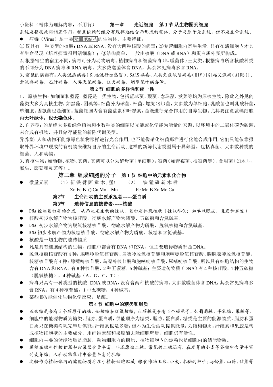 必修11-4章小资料_第1页