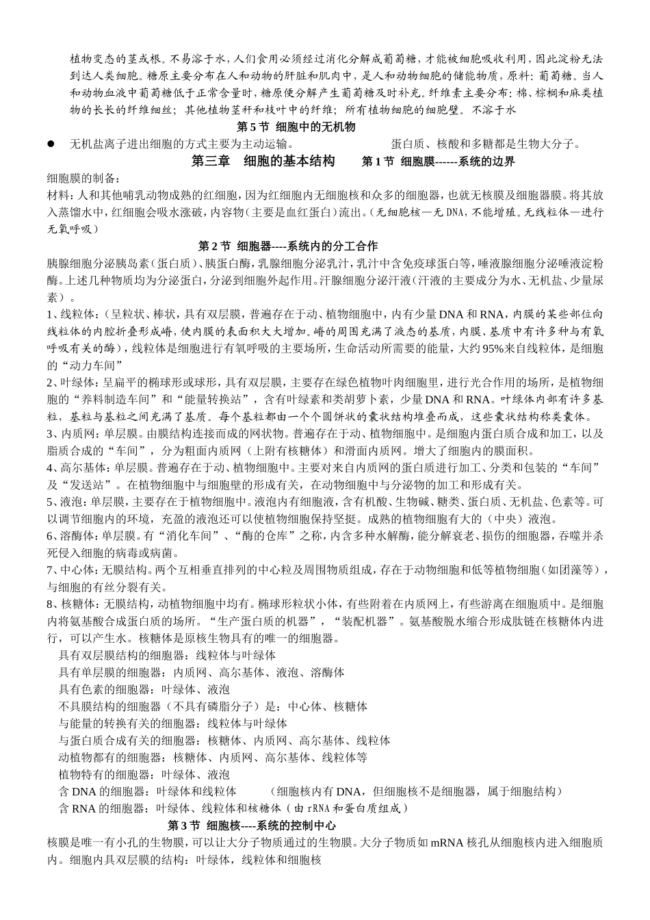 必修11-4章小资料_第2页