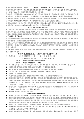 必修11-4章小资料