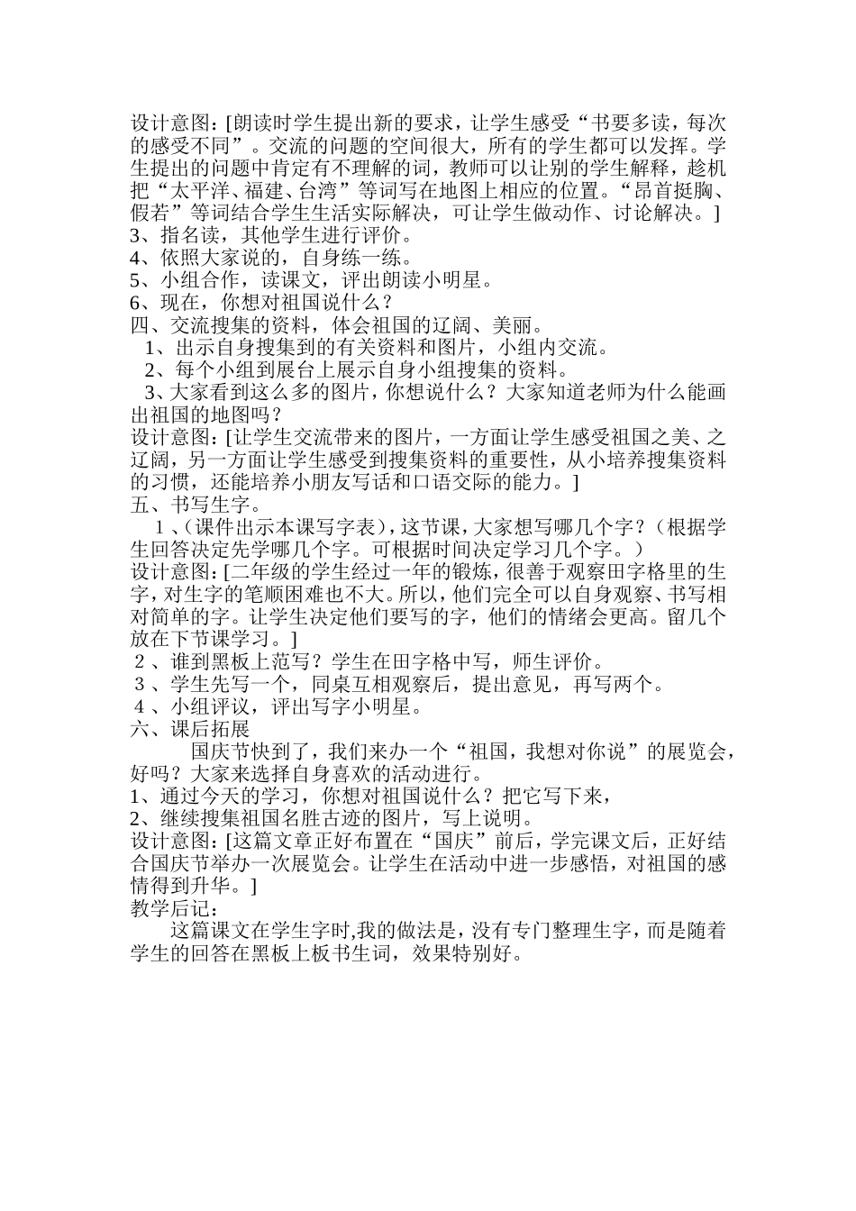 二年级教学案例_第2页