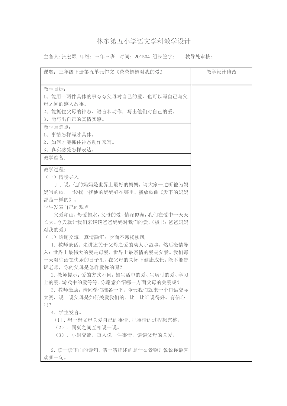 林东第五小学语文学科教学设计_第1页