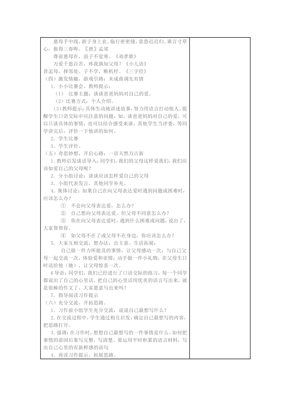 林东第五小学语文学科教学设计_第2页