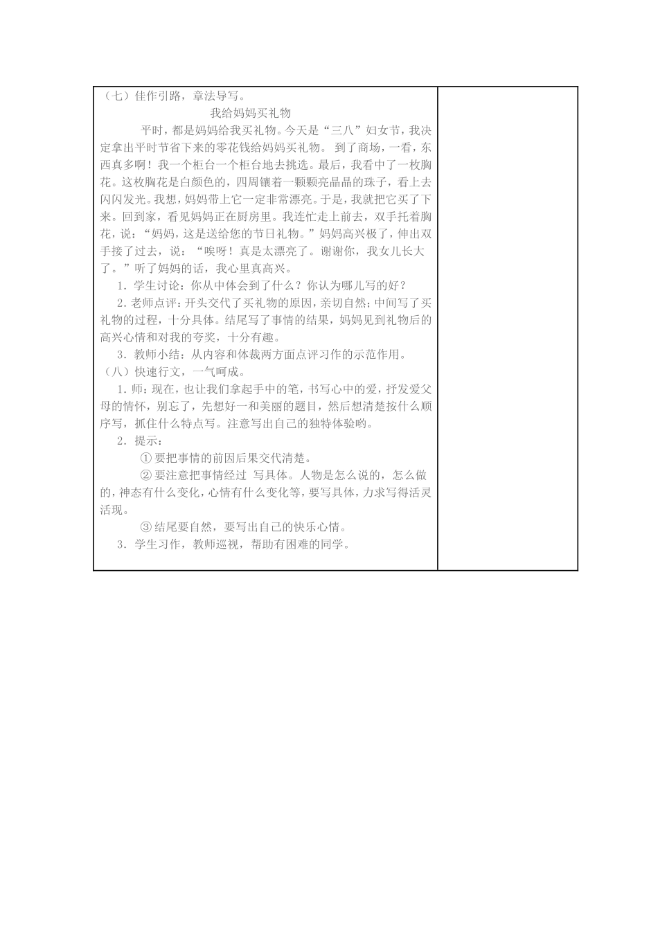 林东第五小学语文学科教学设计_第3页