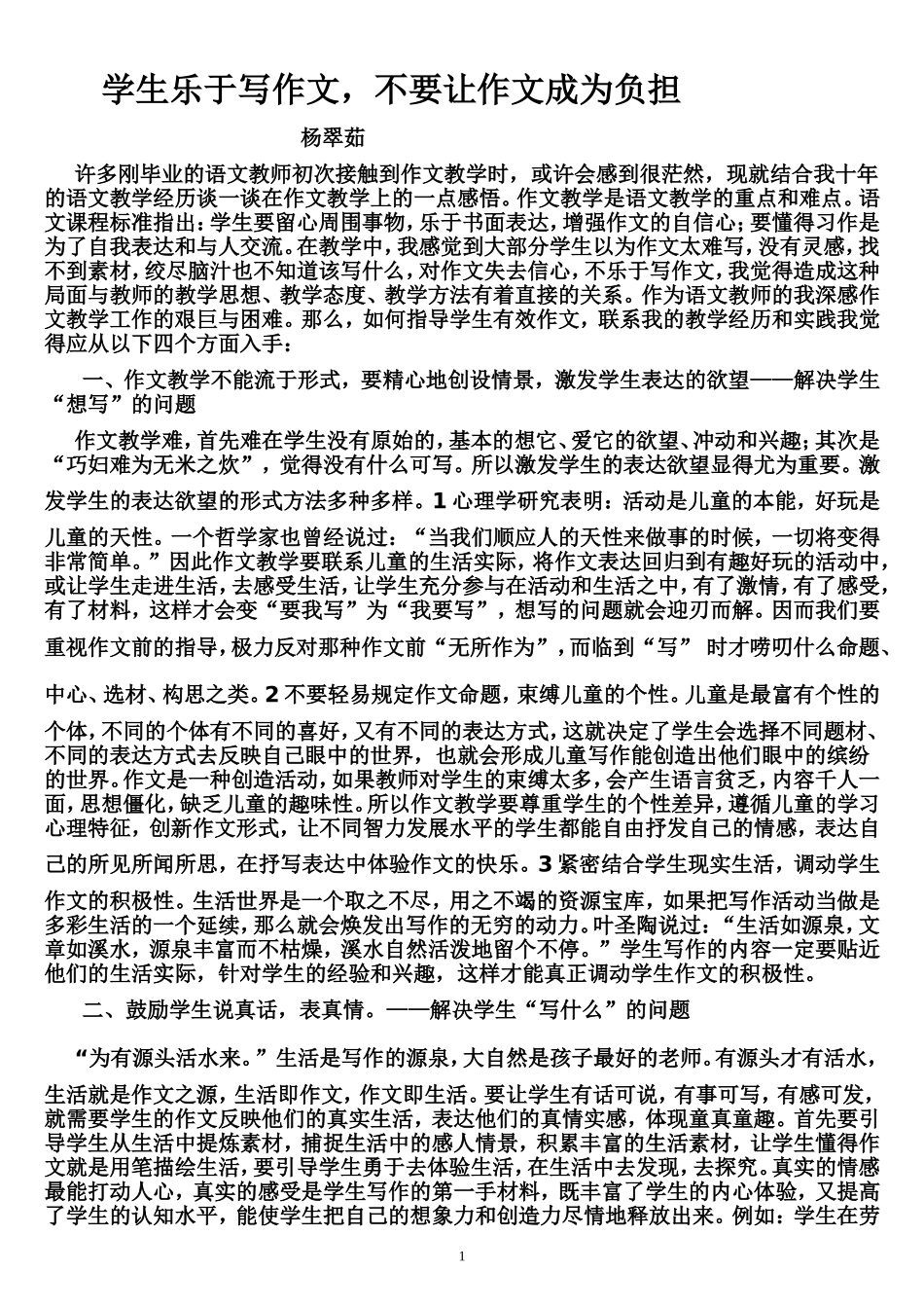 学生乐于写作文_第1页