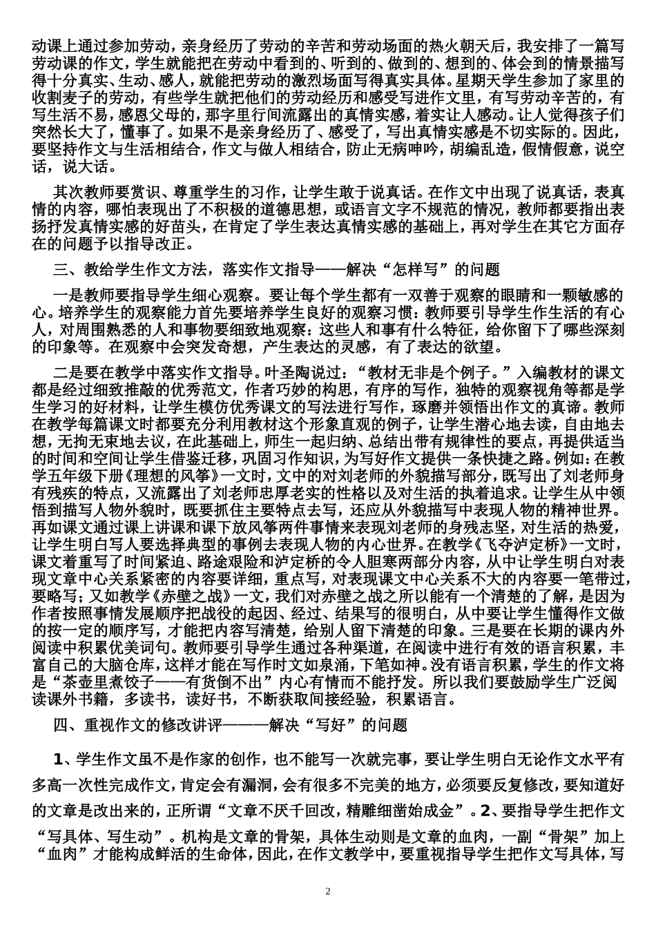 学生乐于写作文_第2页