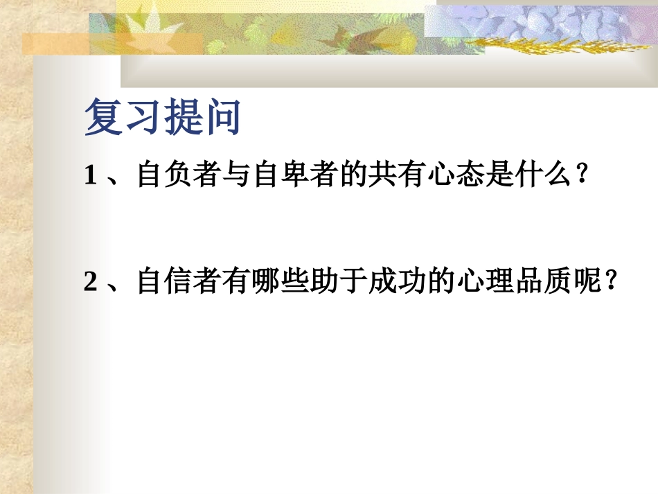 (修）第二课第三框唱响自信之歌（共22张PPT）_第1页