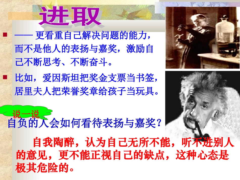 (修）第二课第三框唱响自信之歌（共22张PPT）_第3页