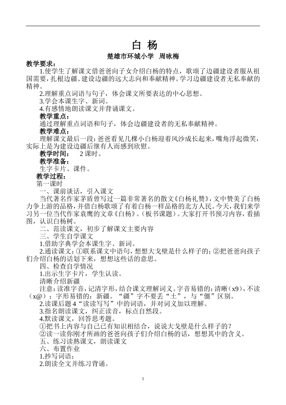 《白杨》教学设计_第1页