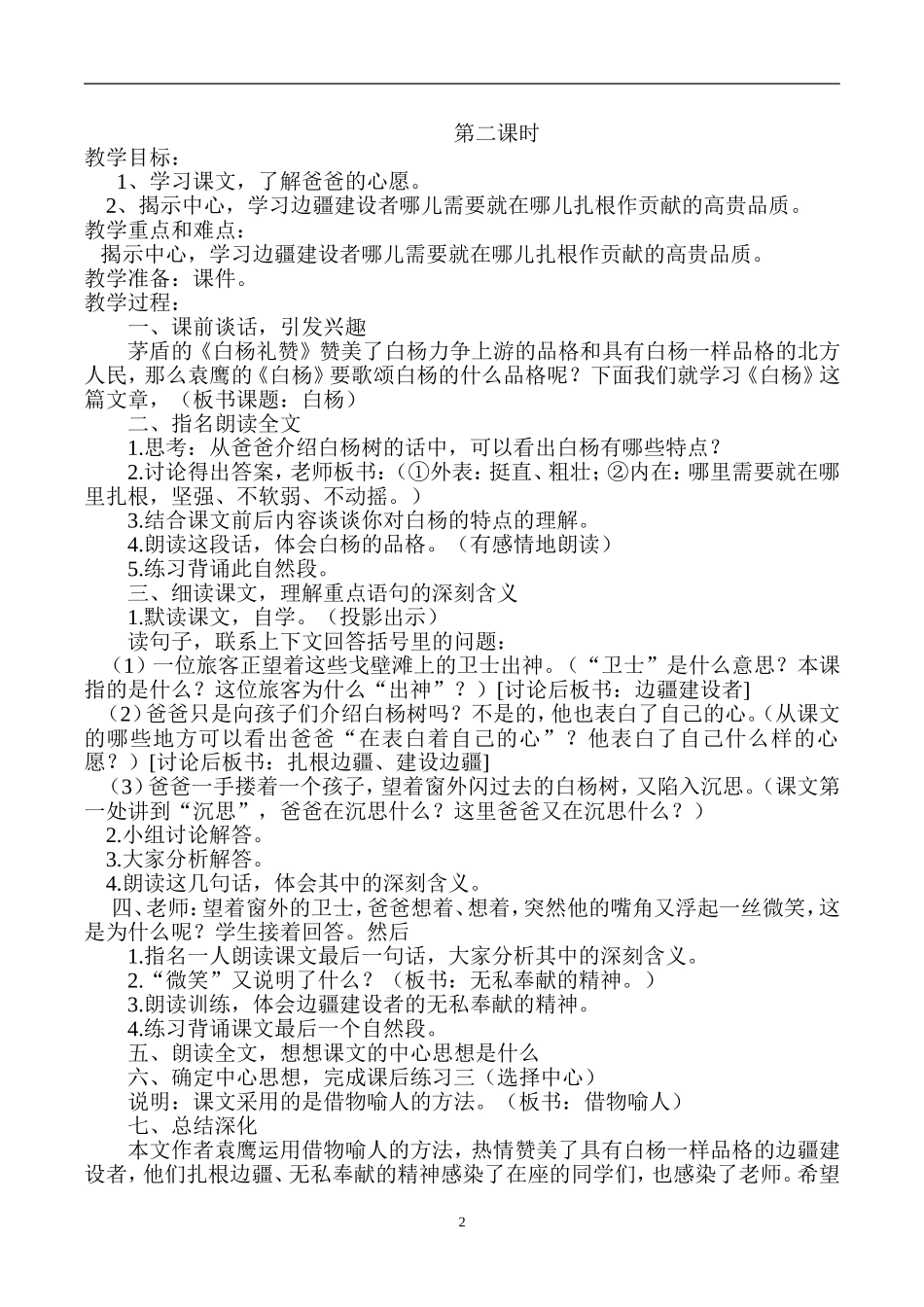 《白杨》教学设计_第2页