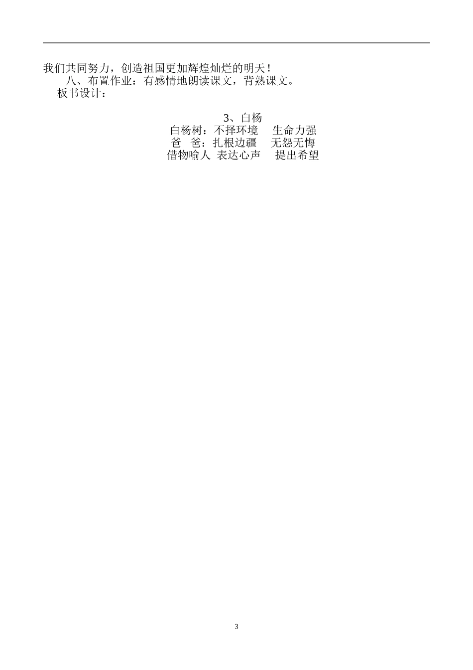 《白杨》教学设计_第3页
