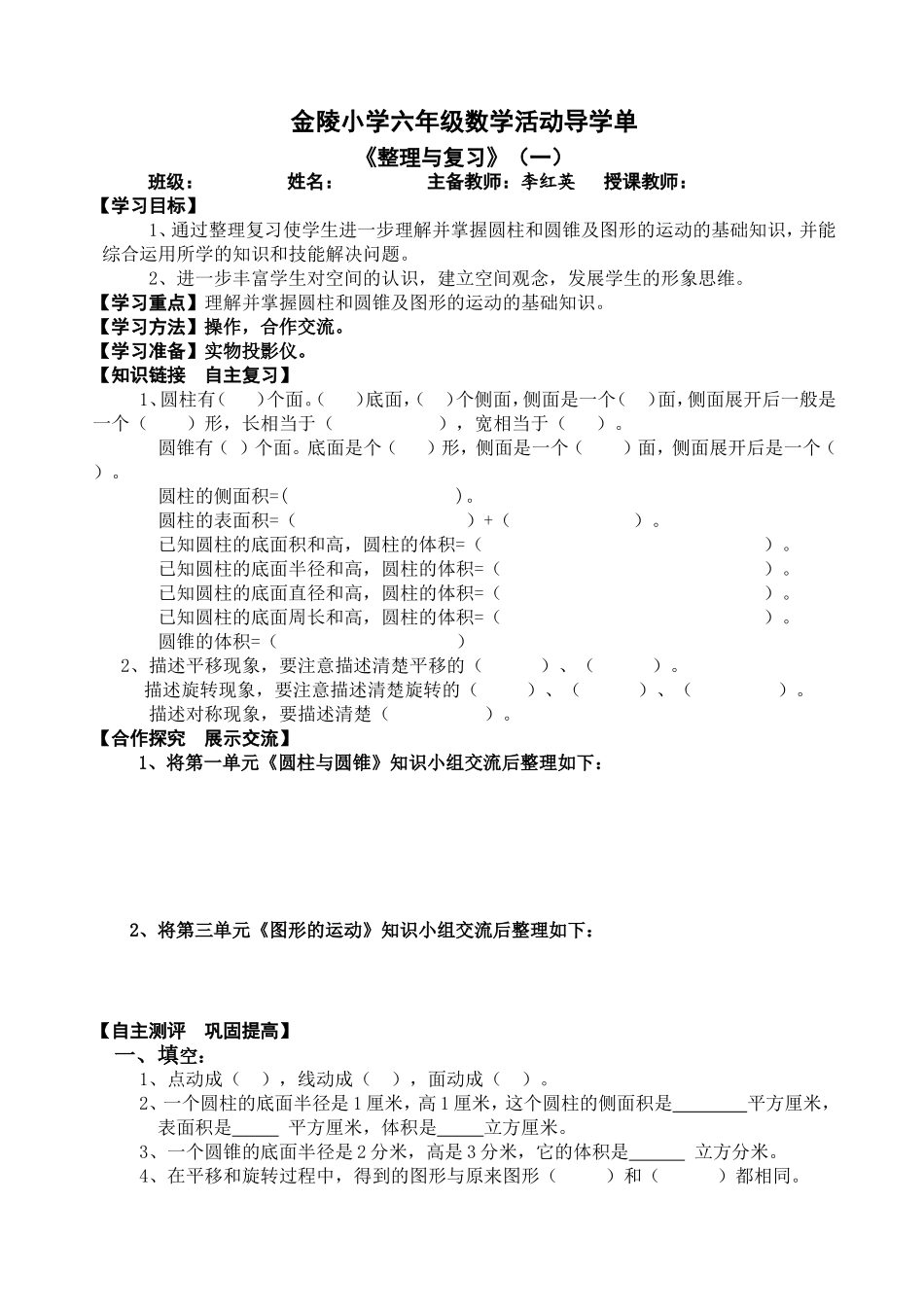 六年级数学下册《整理与复习》（一）_第1页