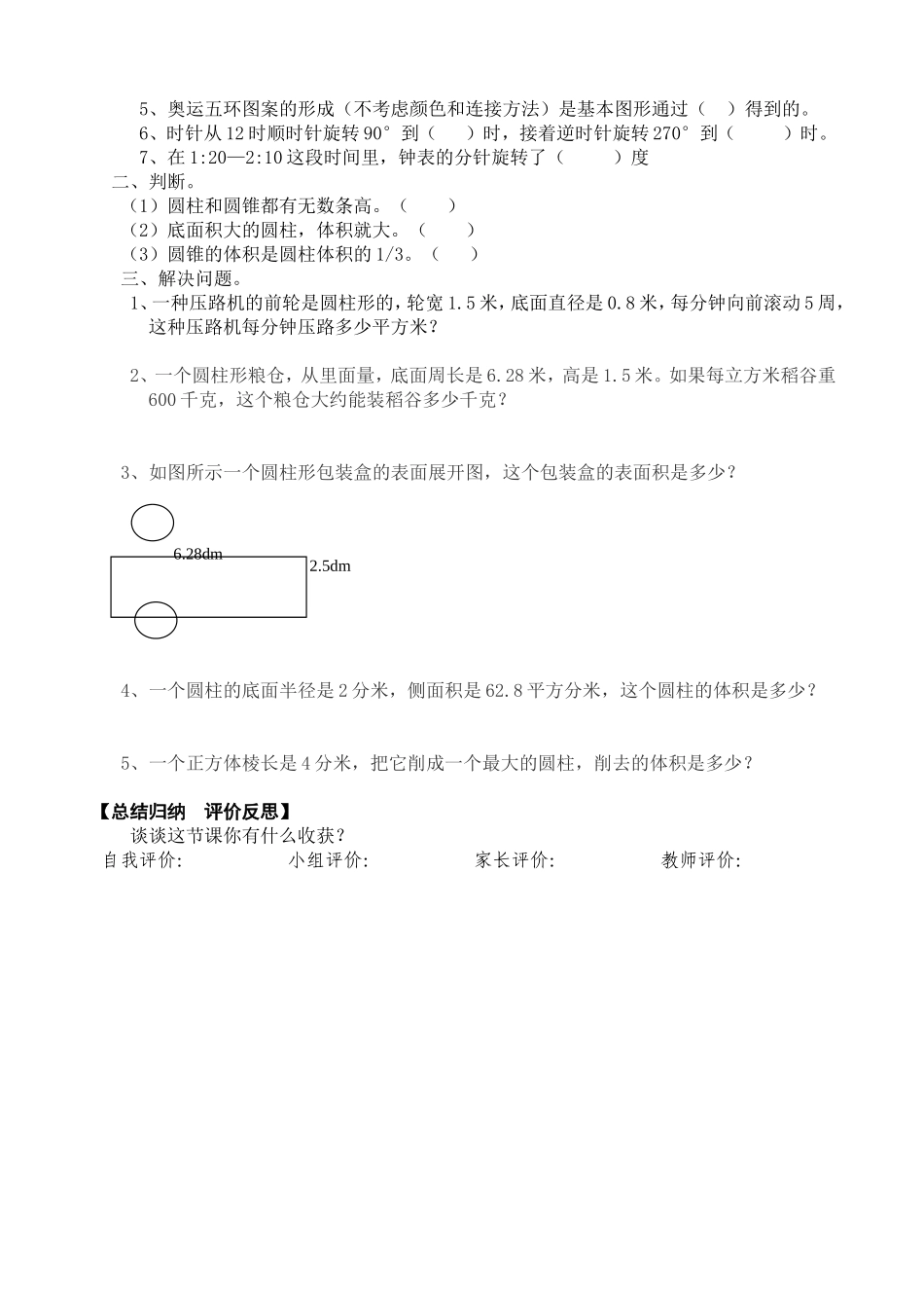 六年级数学下册《整理与复习》（一）_第2页