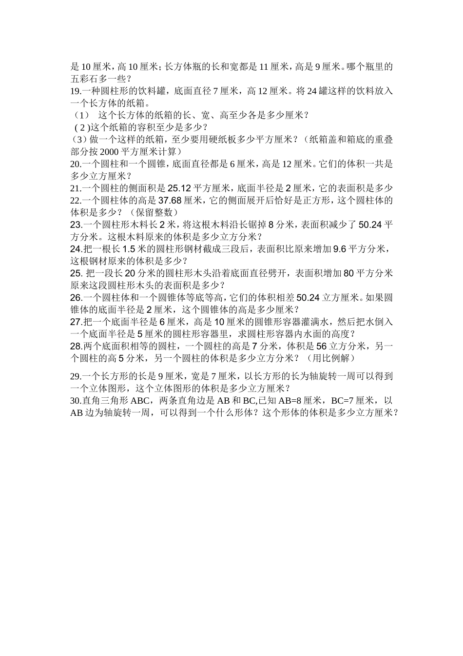 六年级圆柱圆锥练习题_第2页