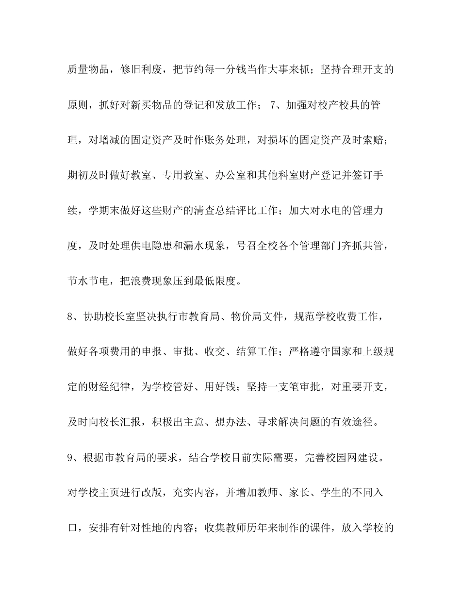 工作计划范文_行政后勤工作计划范文怎么写_第3页