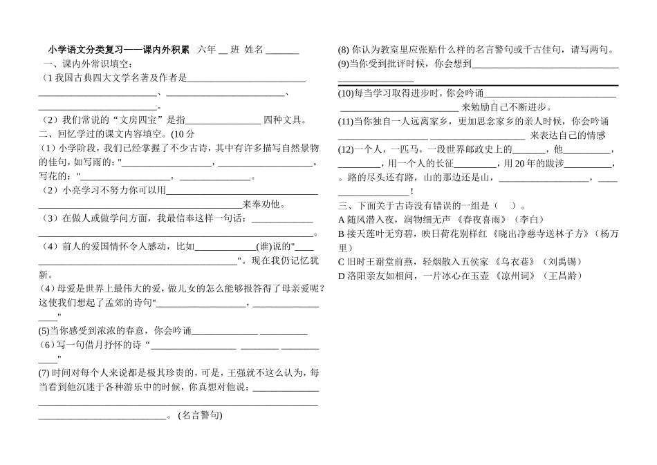 六年下期末单项复习知识积累部分_第1页