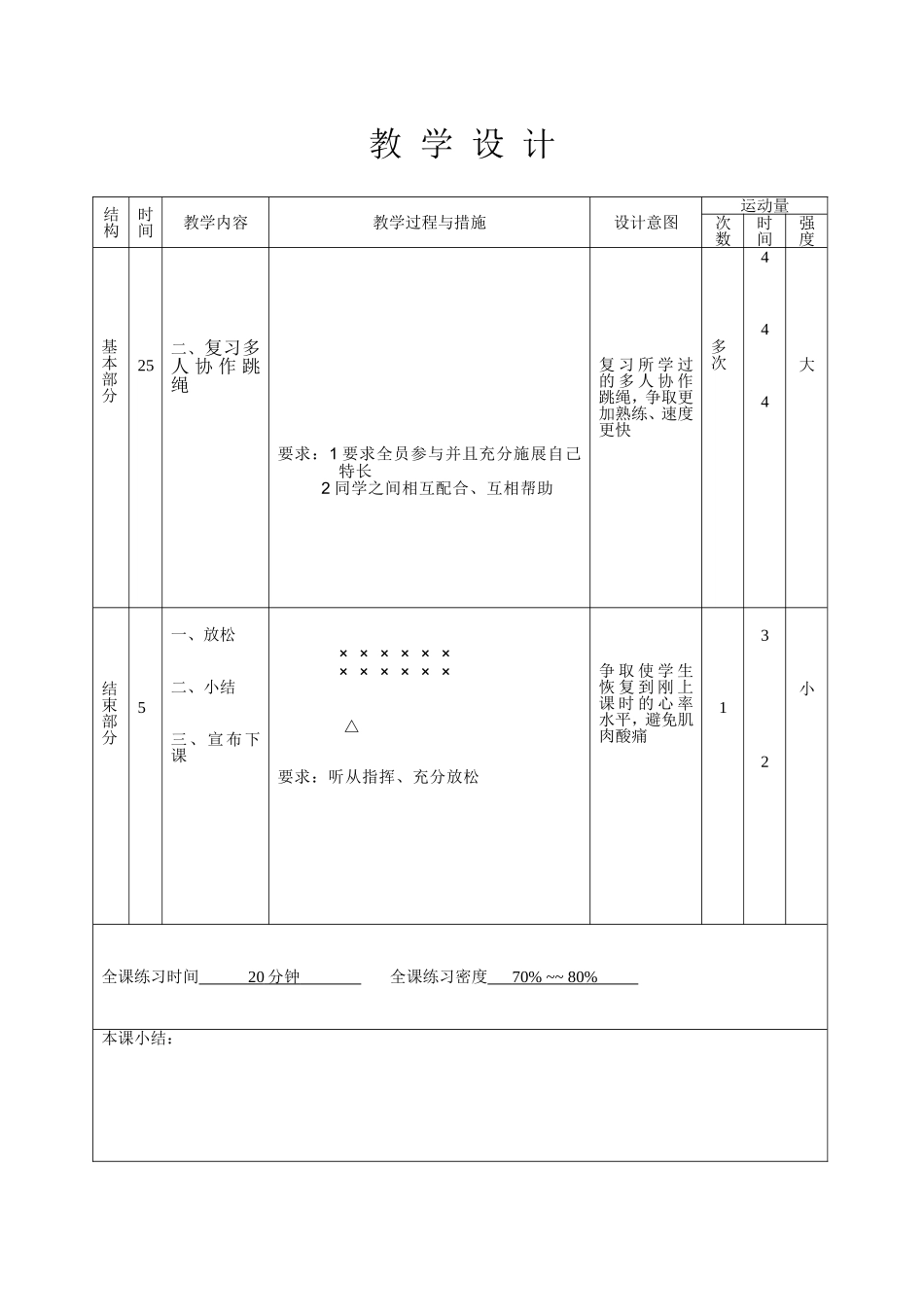 滑冰陆地模仿教案_第2页
