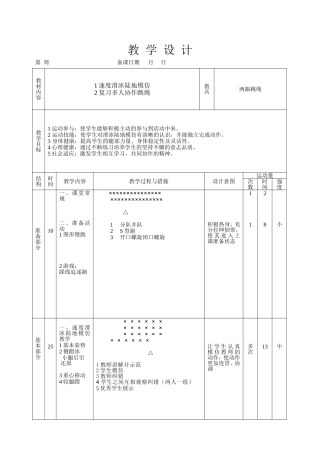 滑冰陆地模仿教案