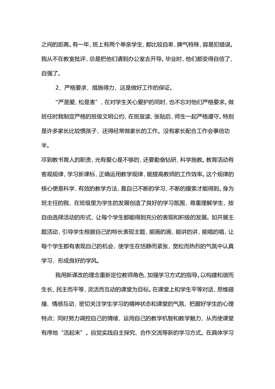 我的教育叙事故事_第2页