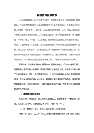 我的教育叙事故事