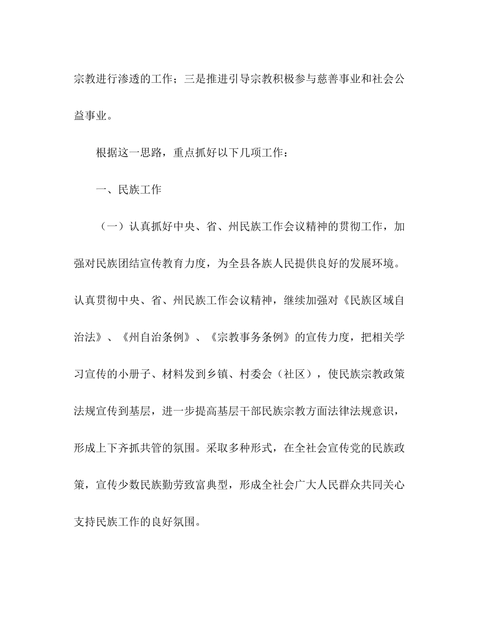 县年民族宗教工作计划_第2页