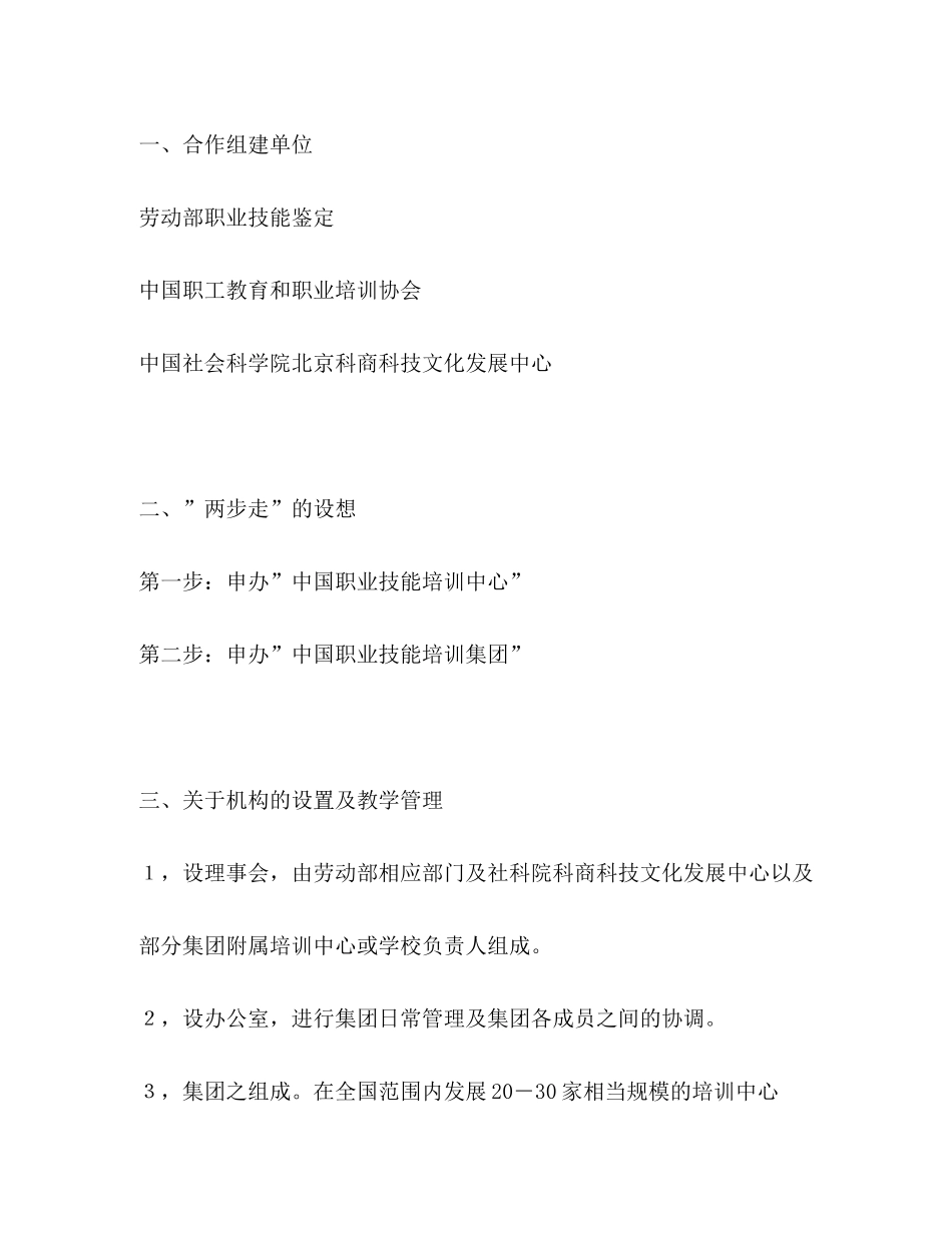 2020年计划书_第2页