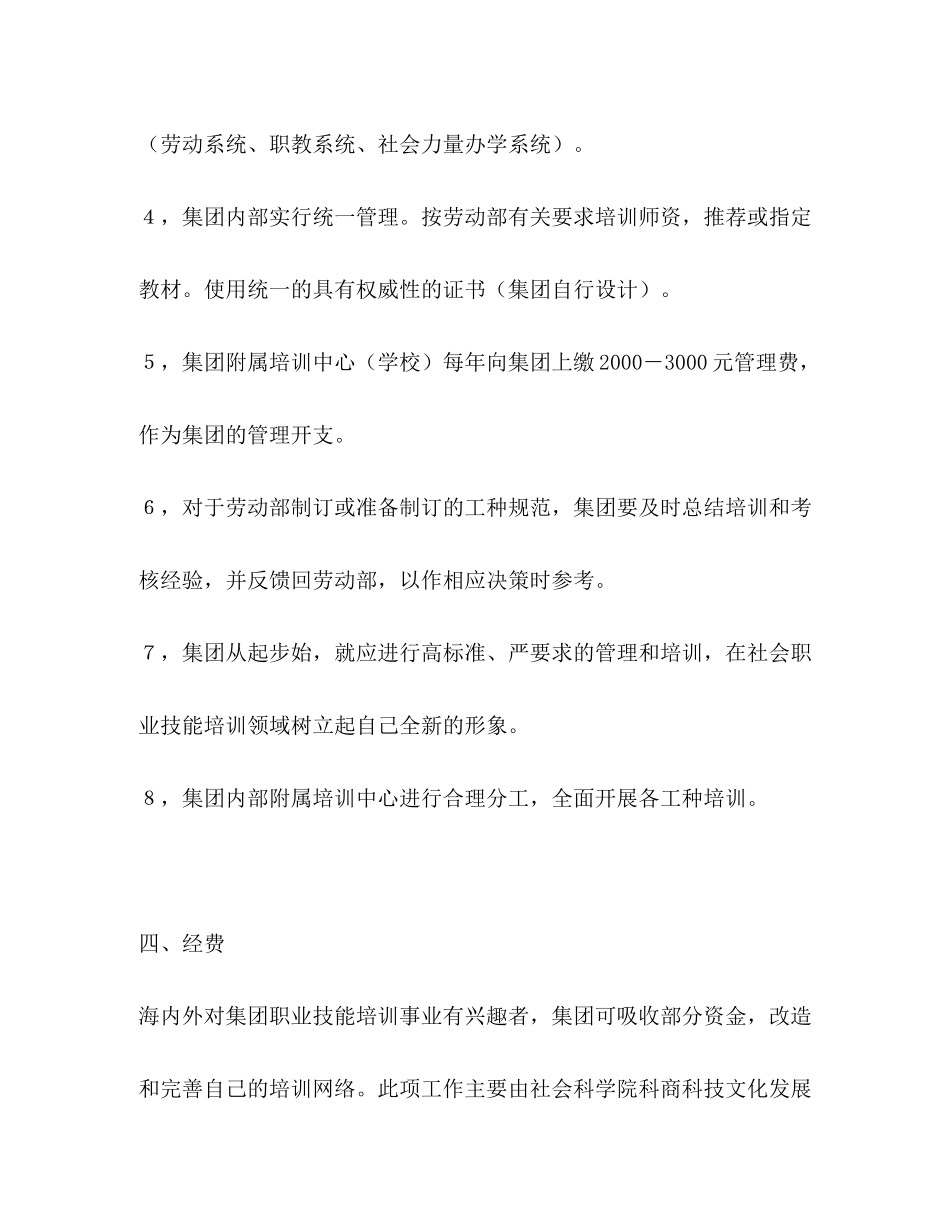 2020年计划书_第3页