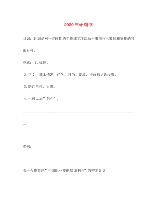 2020年计划书