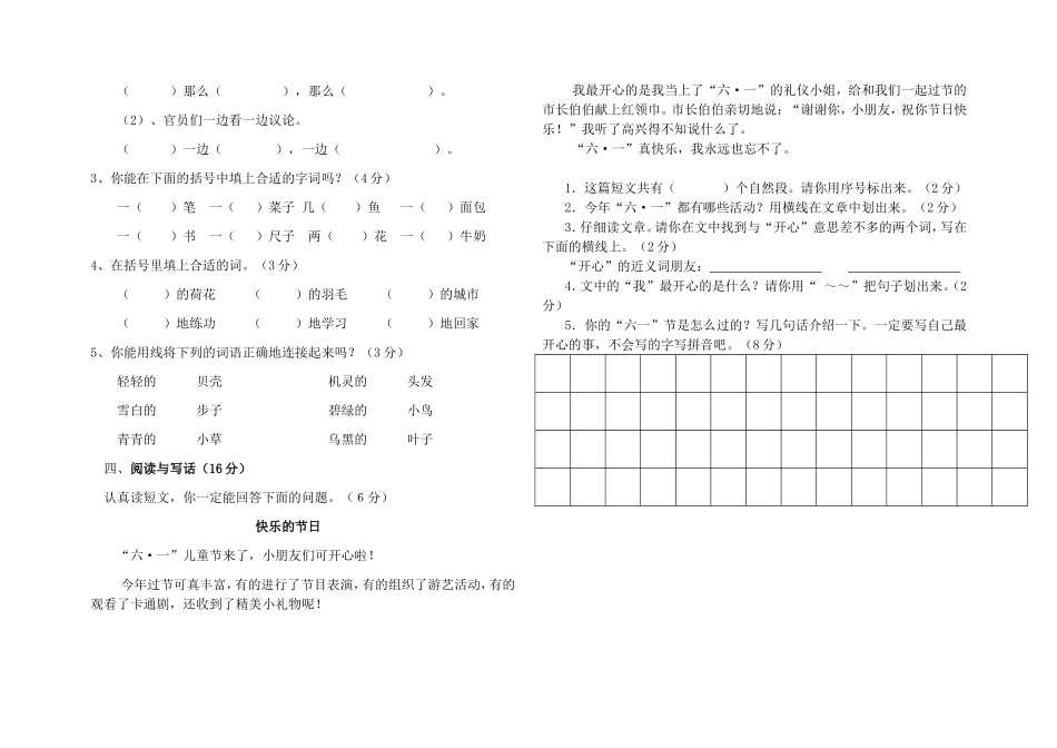 额小一年级语文下册期末试卷_第2页