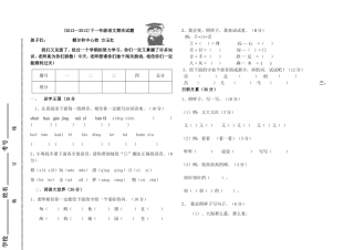 额小一年级语文下册期末试卷