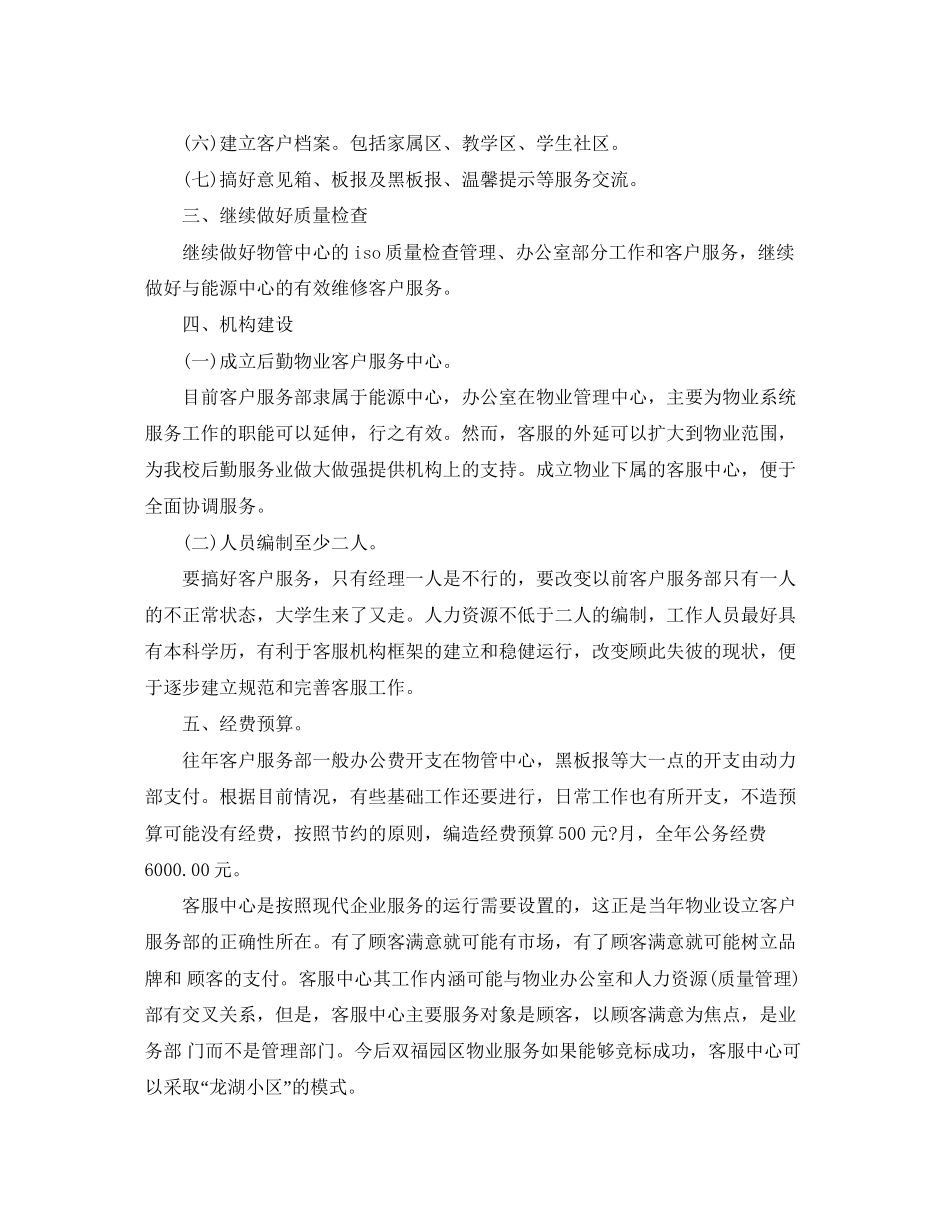 物业客服工作计划的范本_第2页