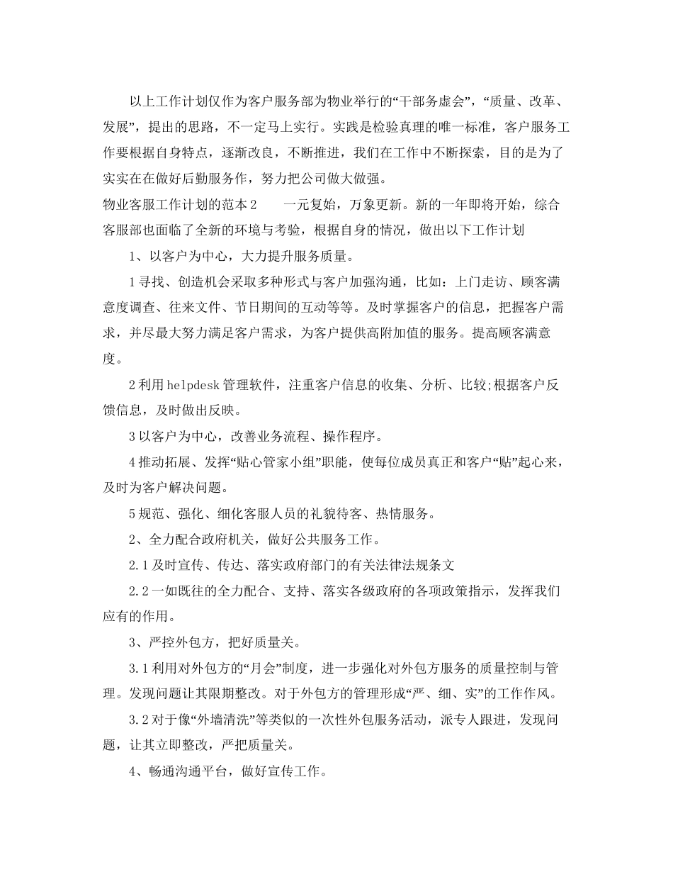 物业客服工作计划的范本_第3页