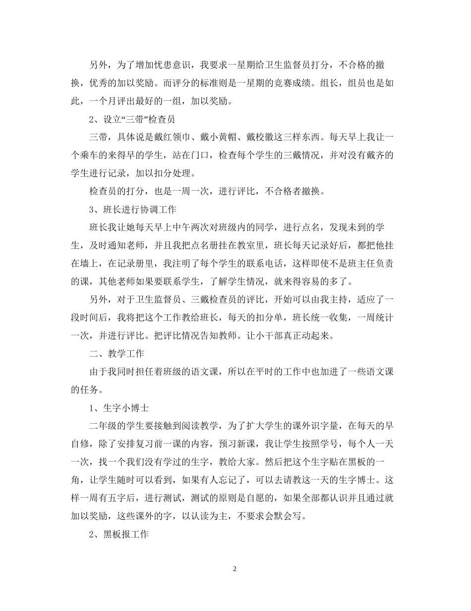度第一学期二（2）班小学二年级班主任工作计划班级概况_第2页