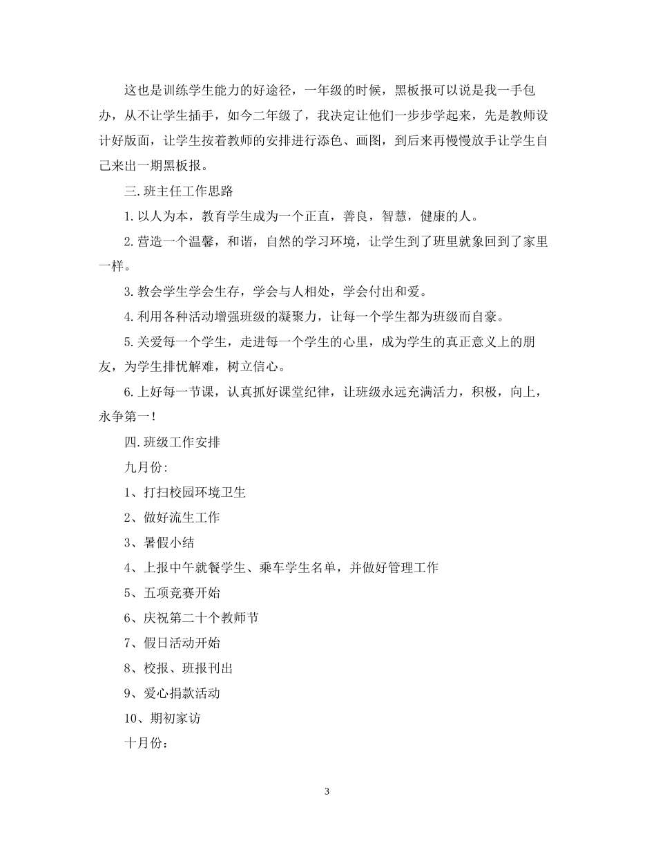 度第一学期二（2）班小学二年级班主任工作计划班级概况_第3页