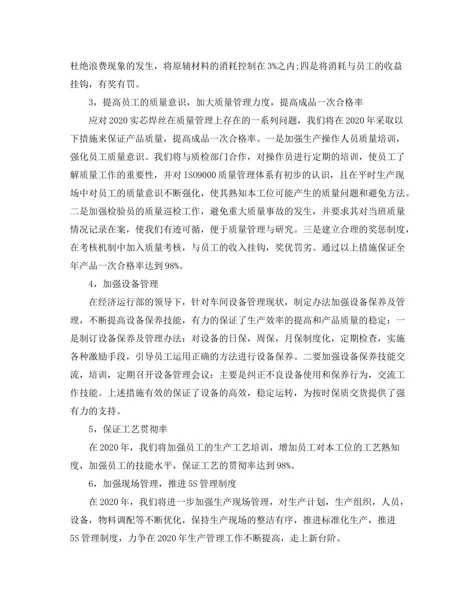 2020年度车间主任工作计划范例_第2页