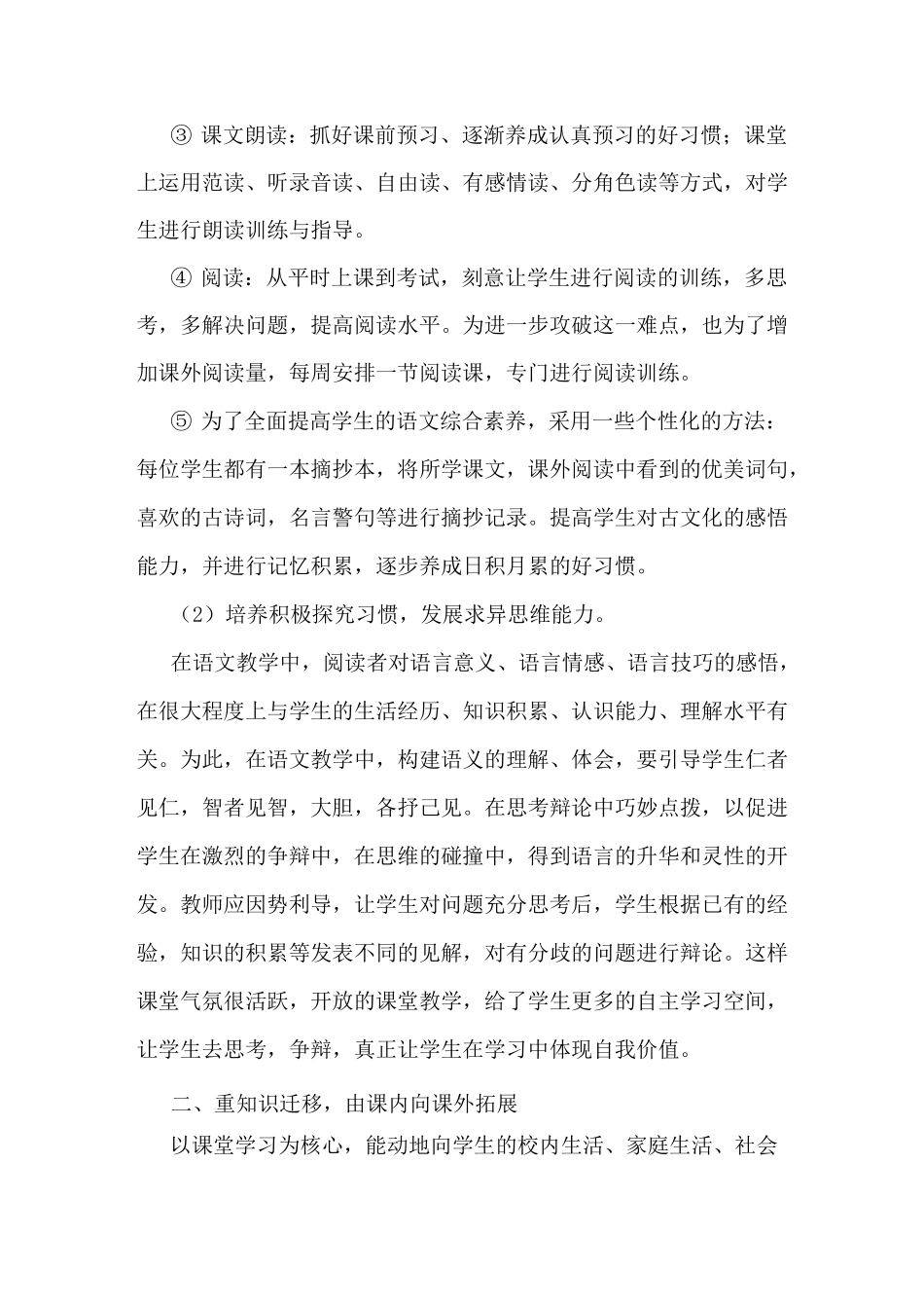 小学语文学科期末总结_第2页